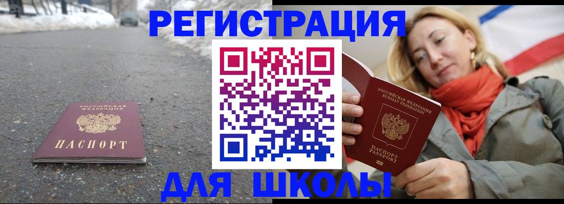 временная регистрация адрес в Асино