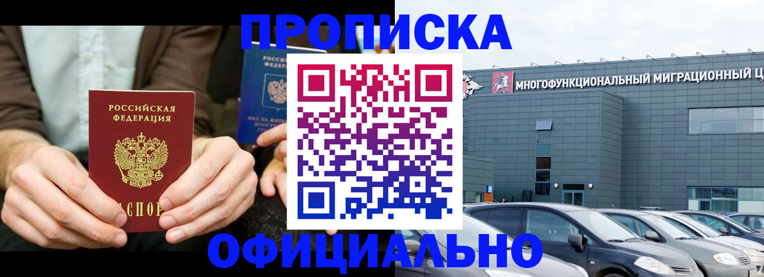 временная регистрация законно в Асино