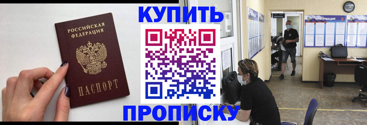 прописка гарантия в Асино